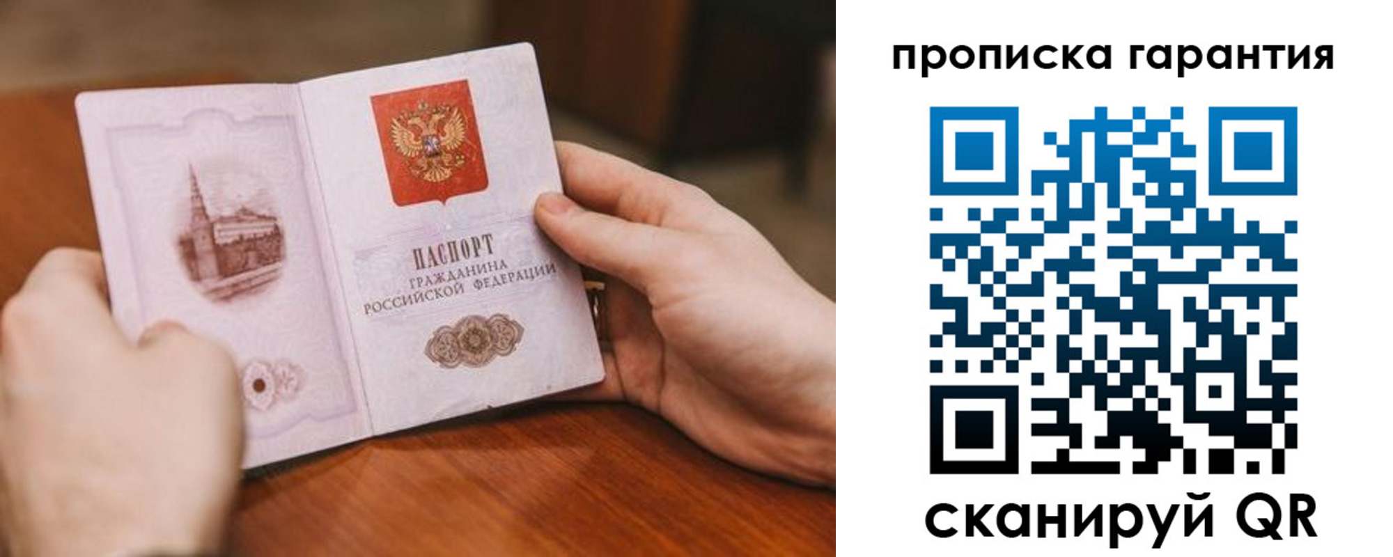 прописка регистрация в Иваново