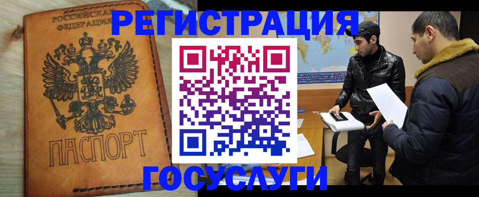 прописка регистрация в Иваново