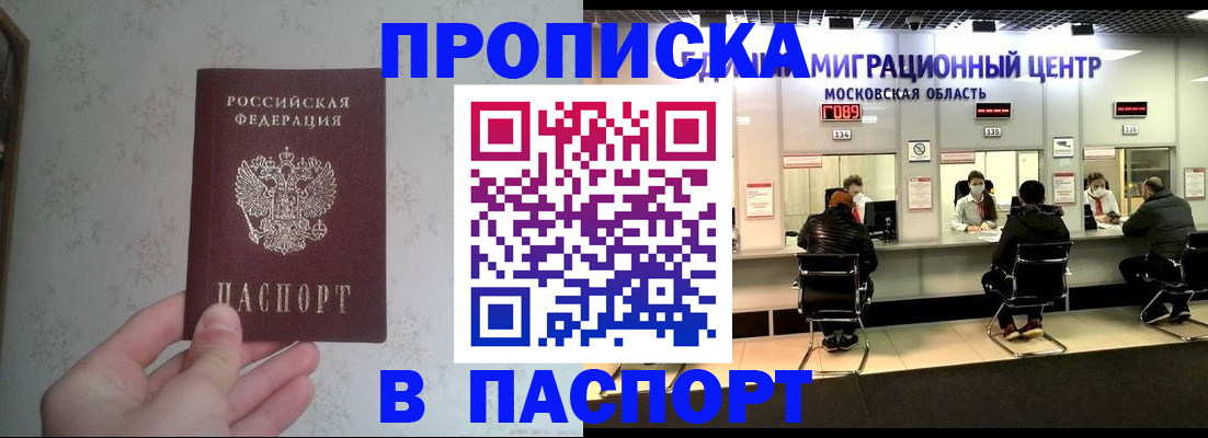 прописка в Иваново