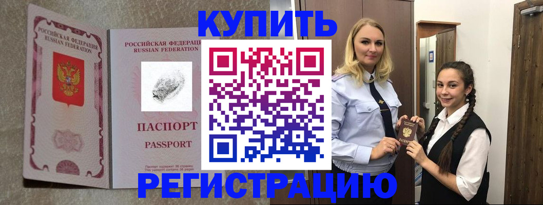 временная регистрация для школы в Иваново