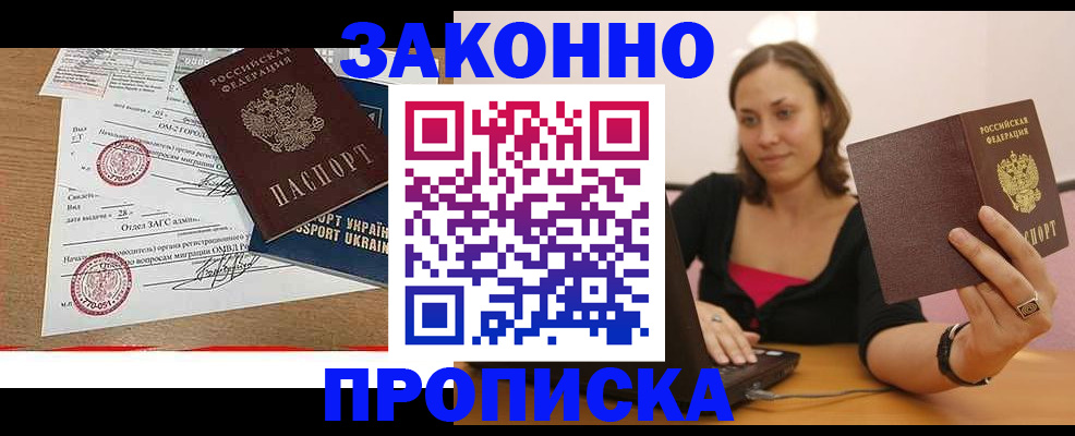 временная прописка в Иваново