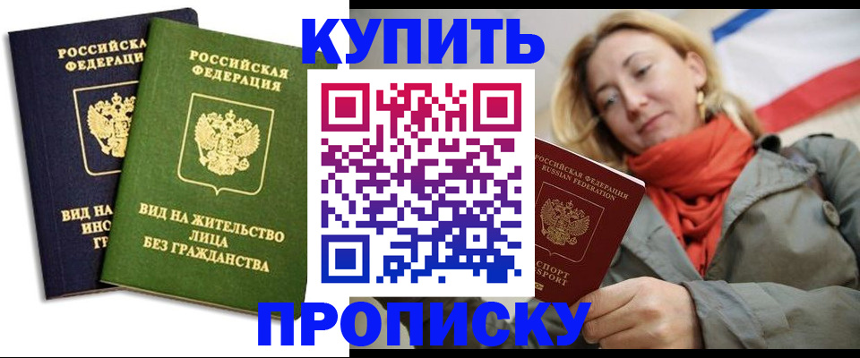 прописка для кредита в Иваново